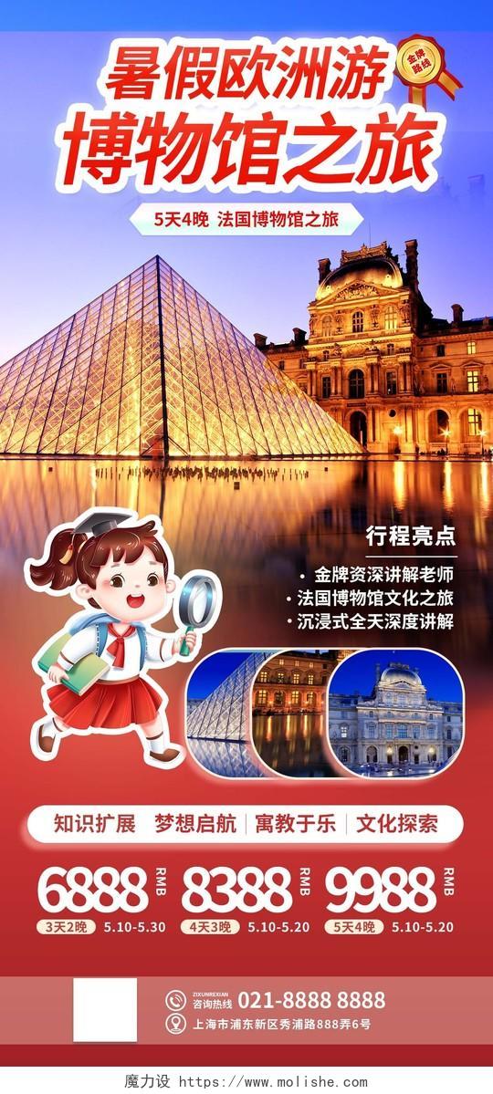 欧洲法国博物馆儿童研学游暑假暑期旅游出游旅行研学海报